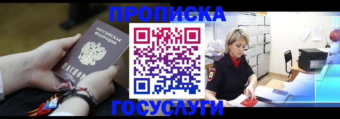 временная регистрация в Улан-Удэ