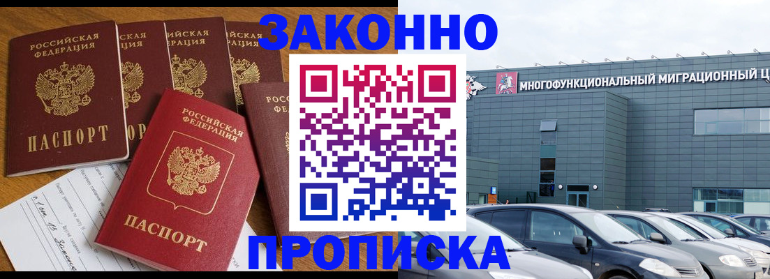 прописка в квартире в Улан-Удэ