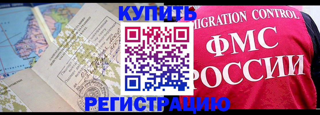 прописка для школы в Улан-Удэ