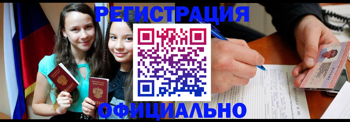 купить прописку в Улан-Удэ