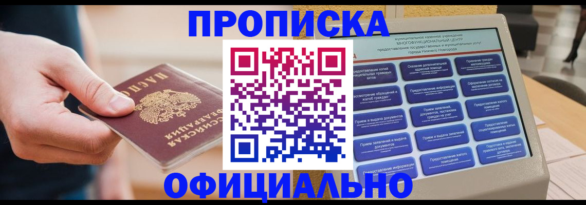 временная регистрация собственник в Улан-Удэ